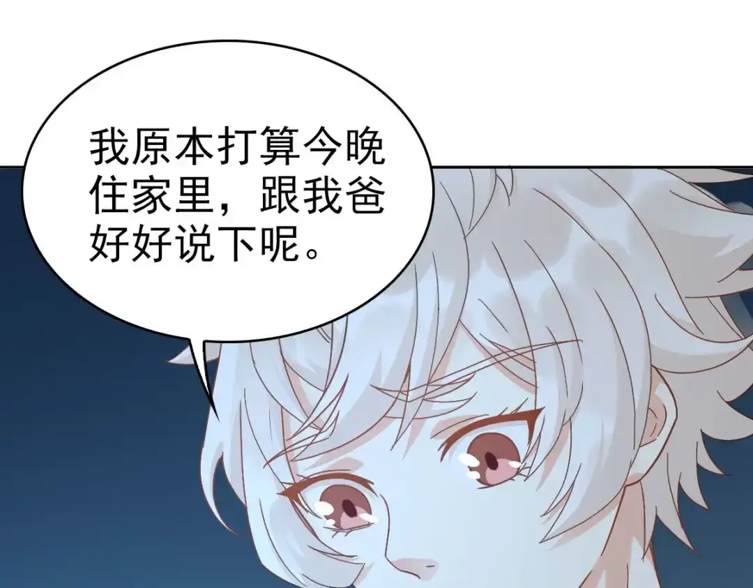 《星官图》016你是我的人！ 第21页