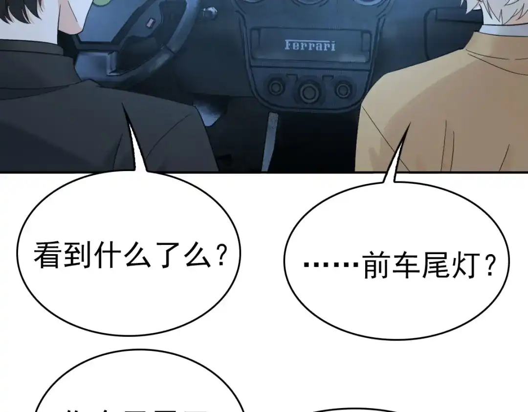 《星官图》016你是我的人！ 第33页