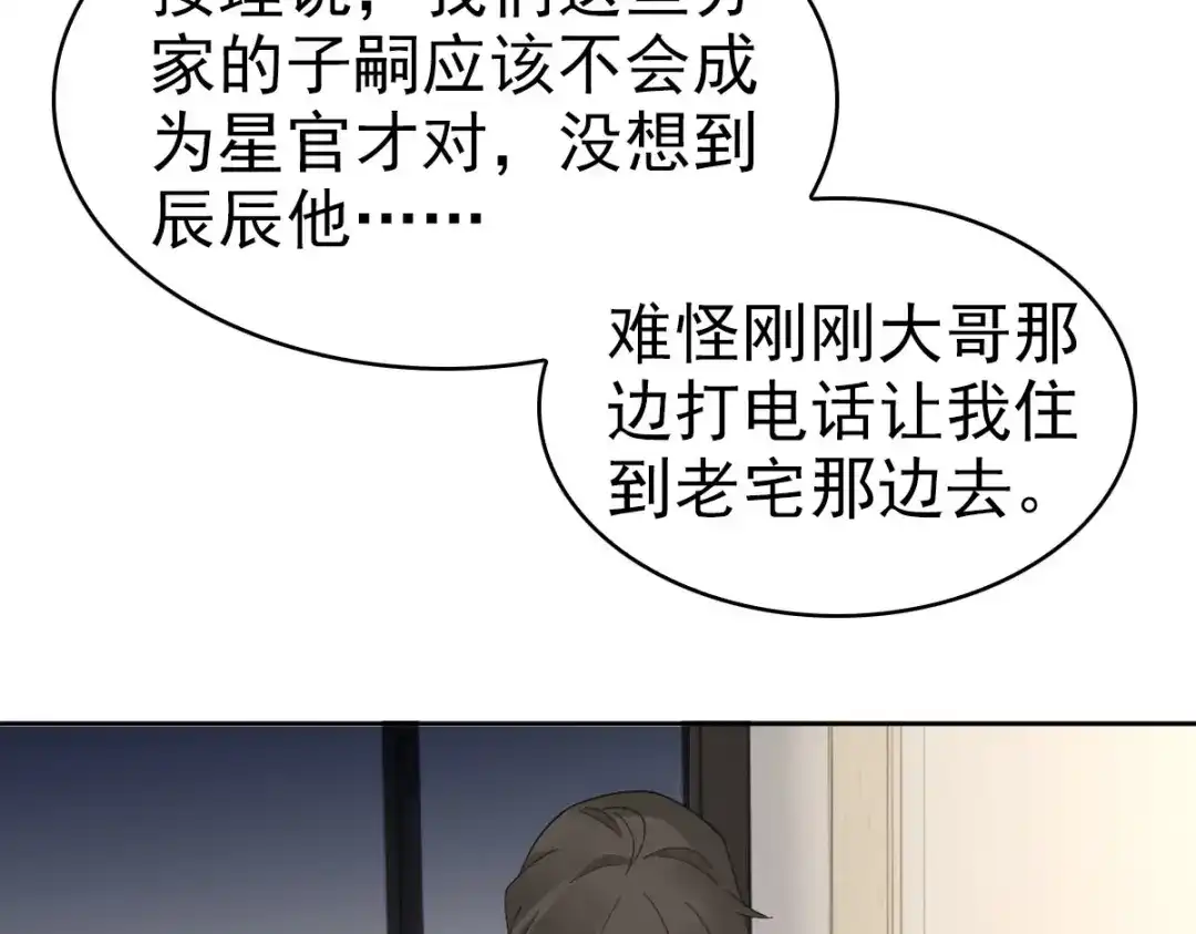 《星官图》016你是我的人！ 第89页