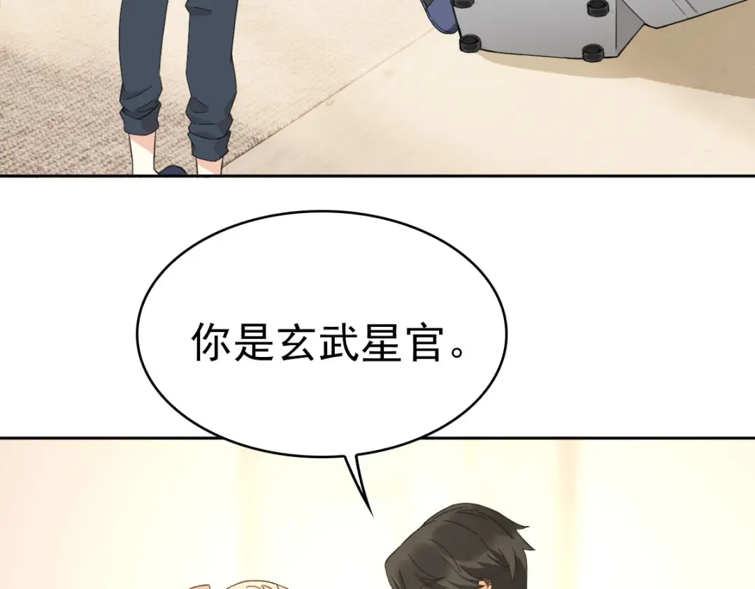 《星官图》016你是我的人！ 第107页