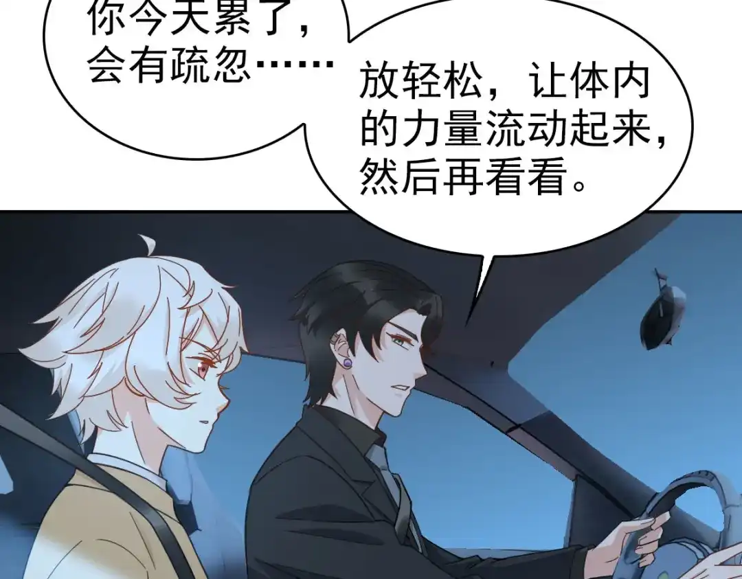 《星官图》016你是我的人！ 第34页