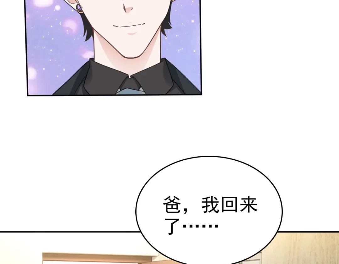 《星官图》016你是我的人！ 第73页
