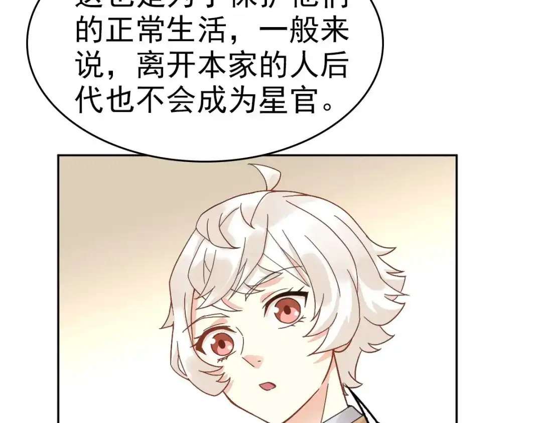《星官图》016你是我的人！ 第103页