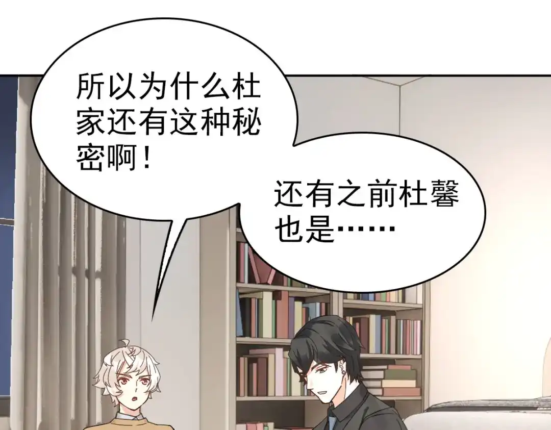 《星官图》016你是我的人！ 第96页