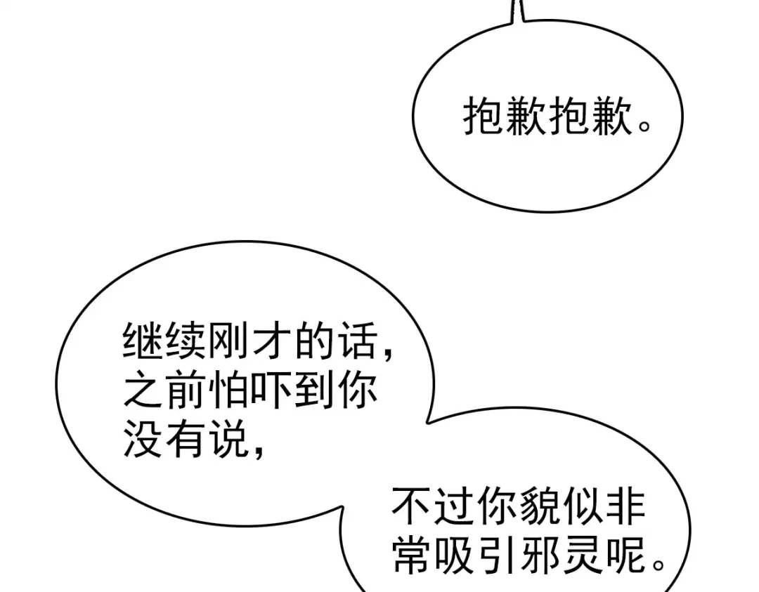 《星官图》016你是我的人！ 第62页
