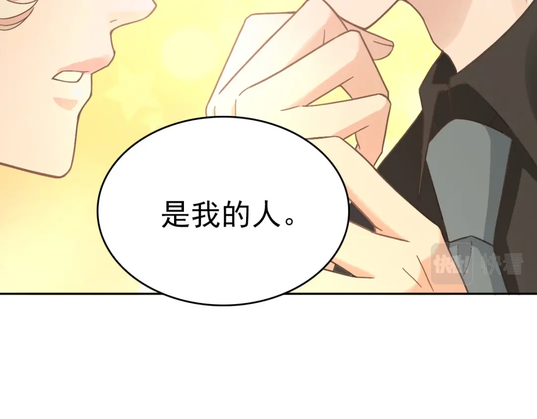 《星官图》016你是我的人！ 第111页
