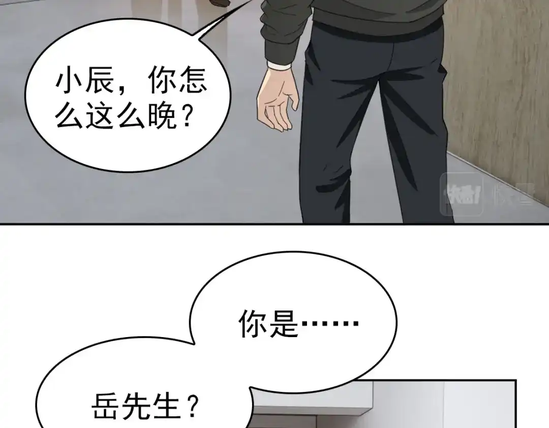 《星官图》016你是我的人！ 第75页