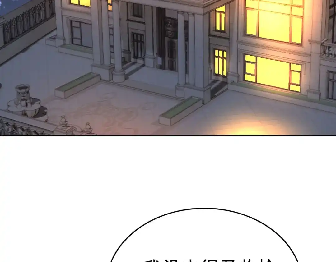《星官图》016你是我的人！ 第79页