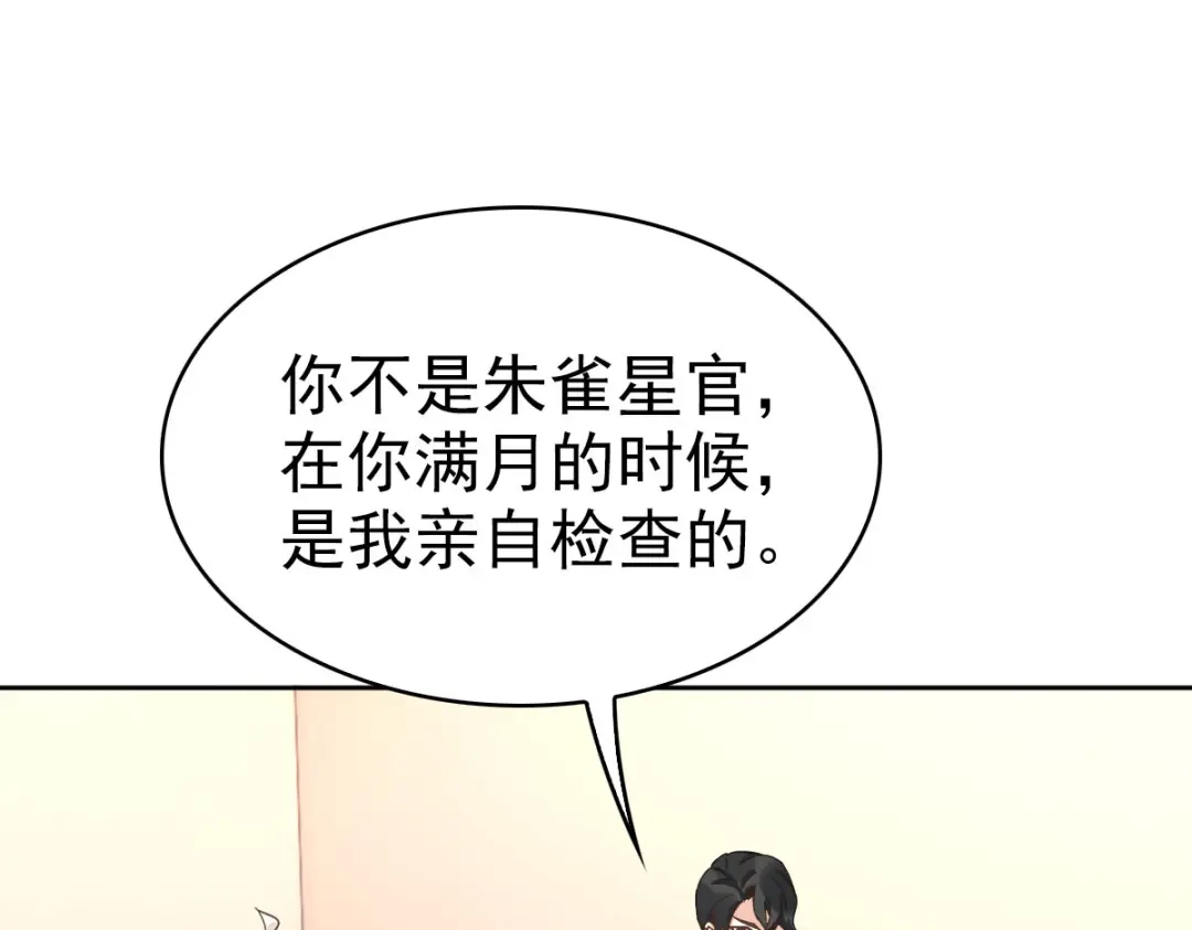 《星官图》016你是我的人！ 第105页