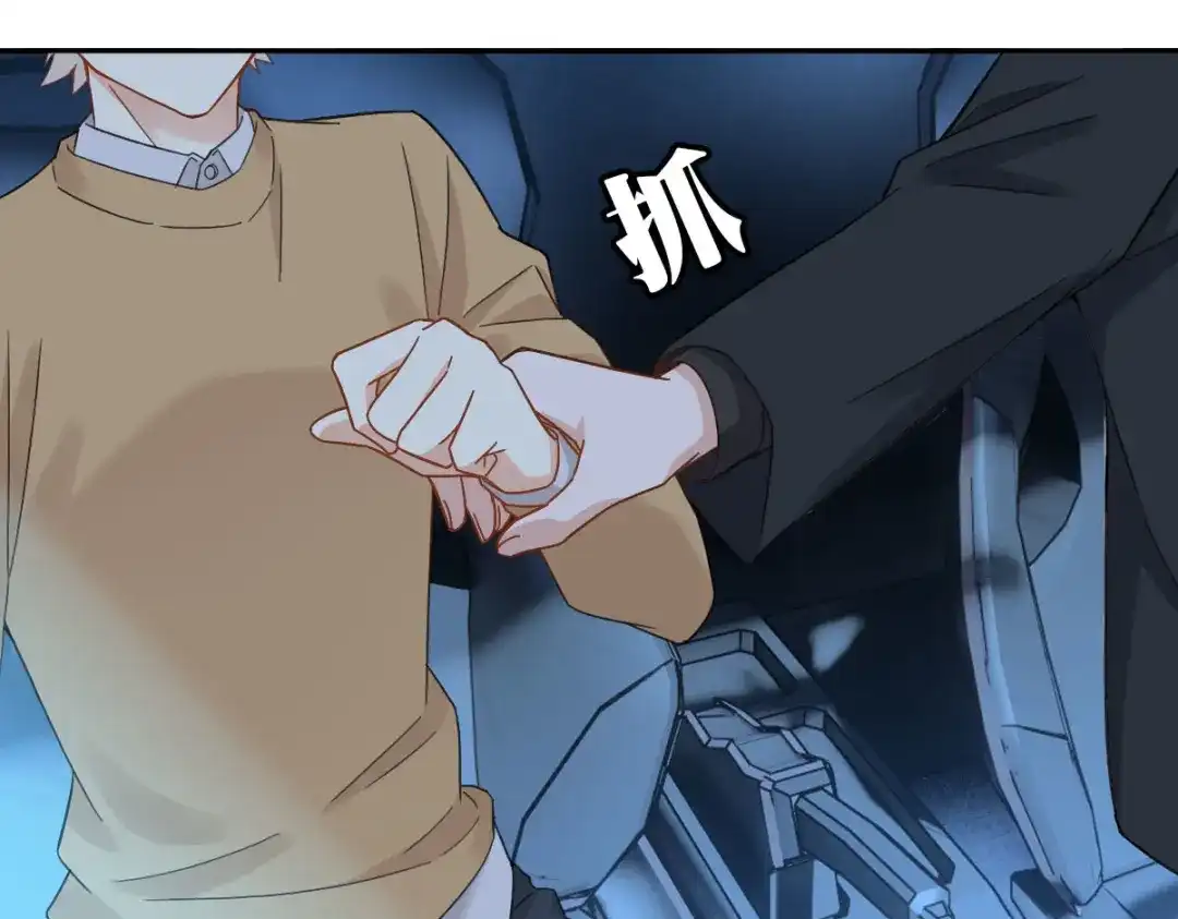 《星官图》016你是我的人！ 第43页