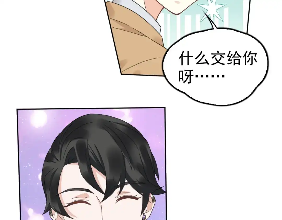 《星官图》016你是我的人！ 第72页