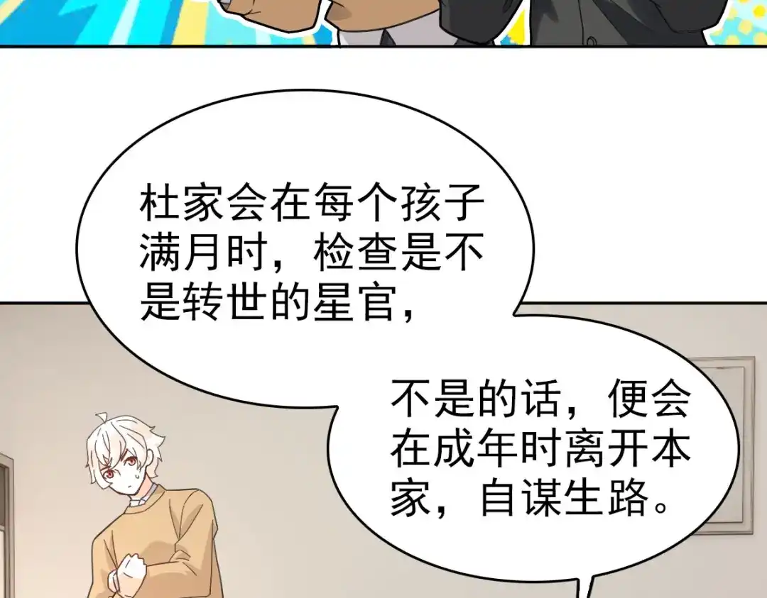 《星官图》016你是我的人！ 第101页