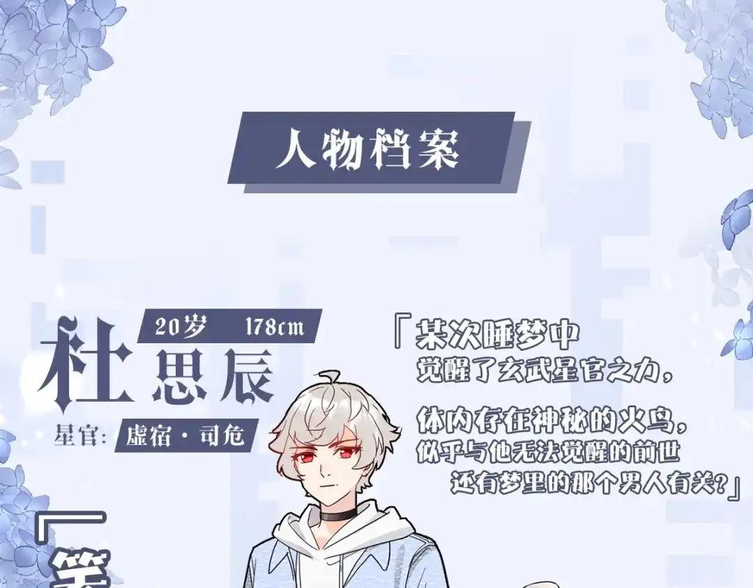 《星官图》人物档案 第1页