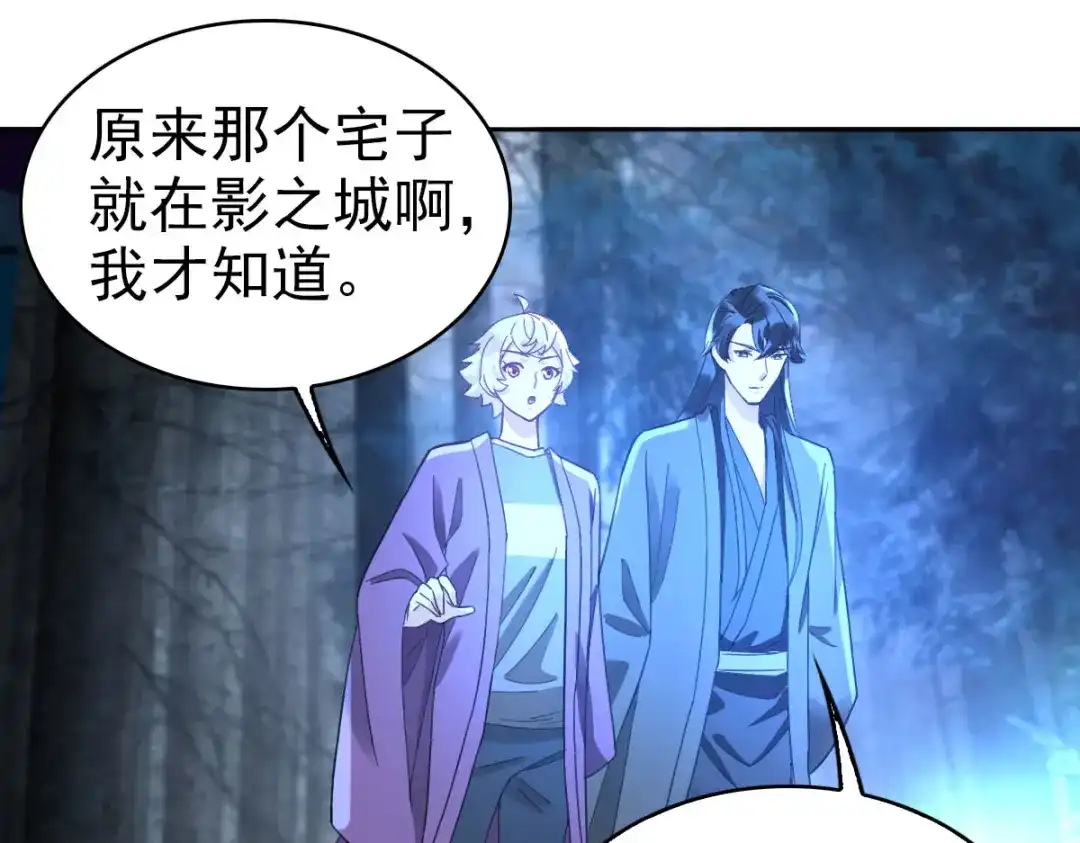 《星官图》017修炼？现在？ 第54页