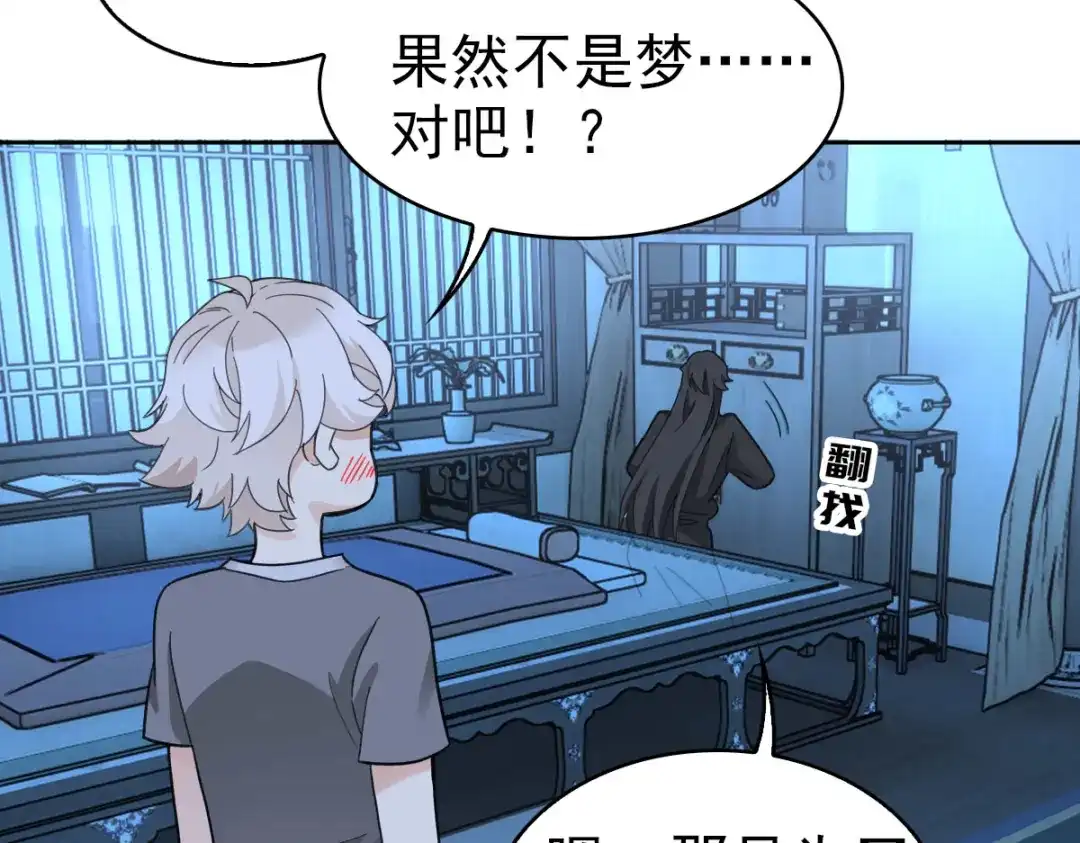《星官图》017修炼？现在？ 第41页