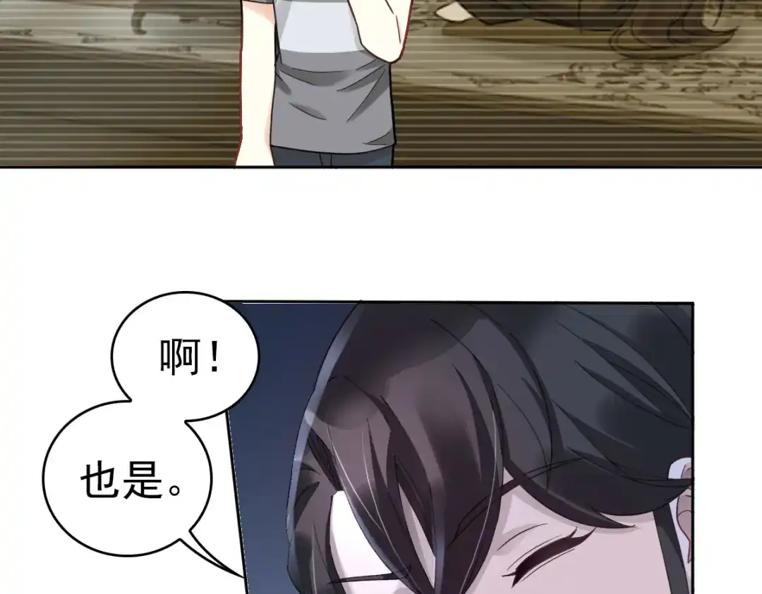 《星官图》017修炼？现在？ 第39页