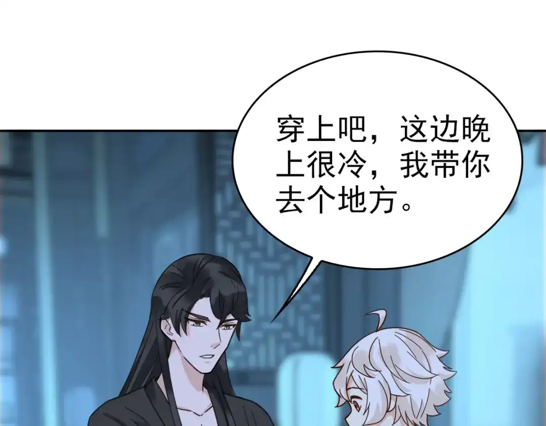 《星官图》017修炼？现在？ 第44页