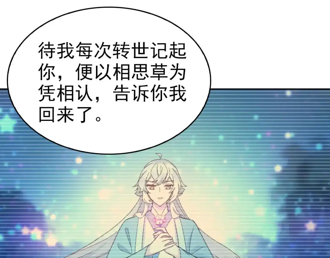 《星官图》017修炼？现在？ 第104页