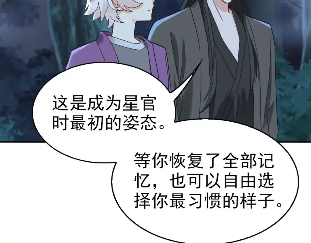 《星官图》017修炼？现在？ 第59页