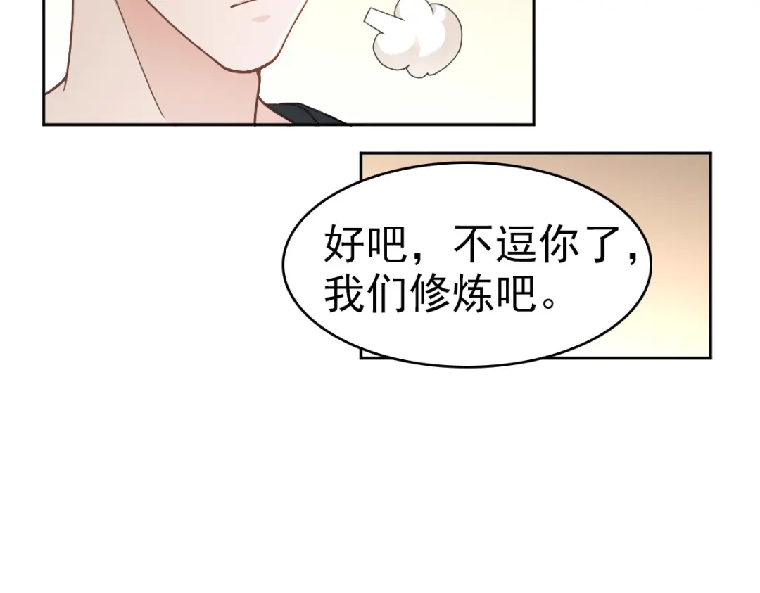 《星官图》017修炼？现在？ 第15页