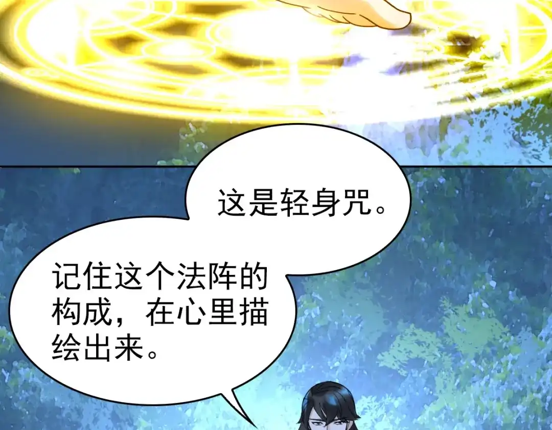 《星官图》017修炼？现在？ 第78页