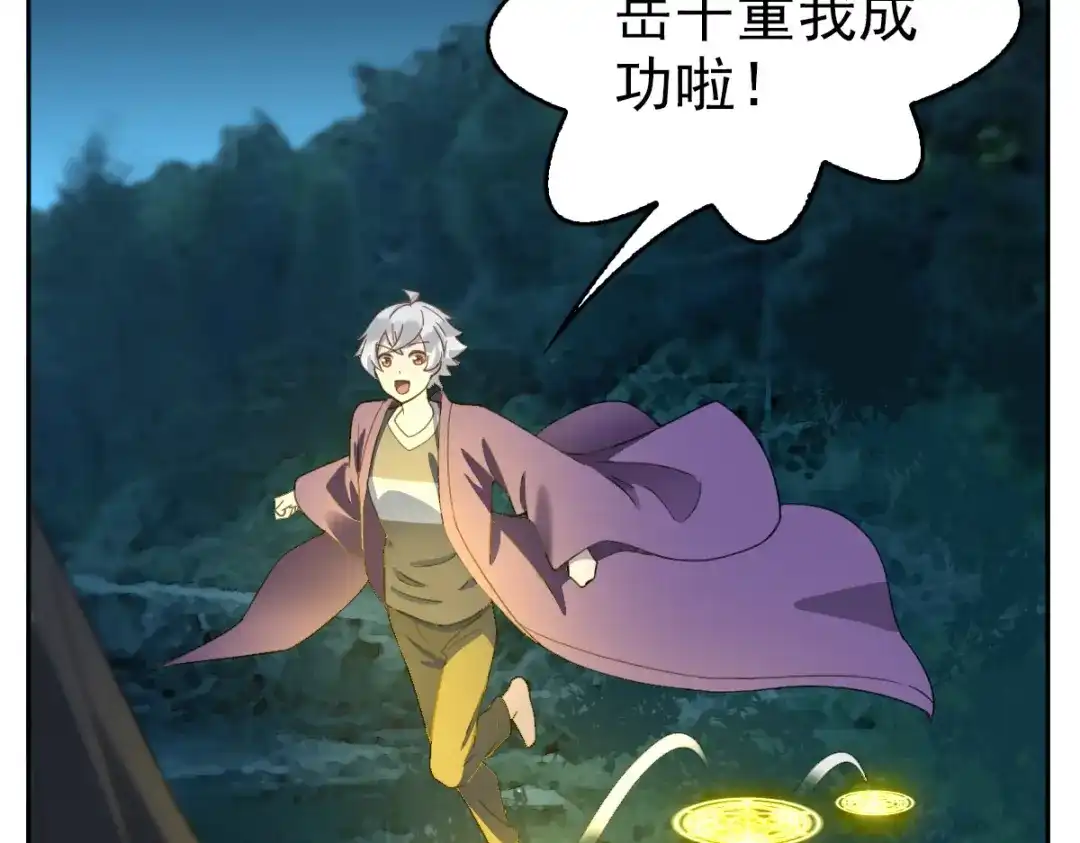 《星官图》017修炼？现在？ 第92页