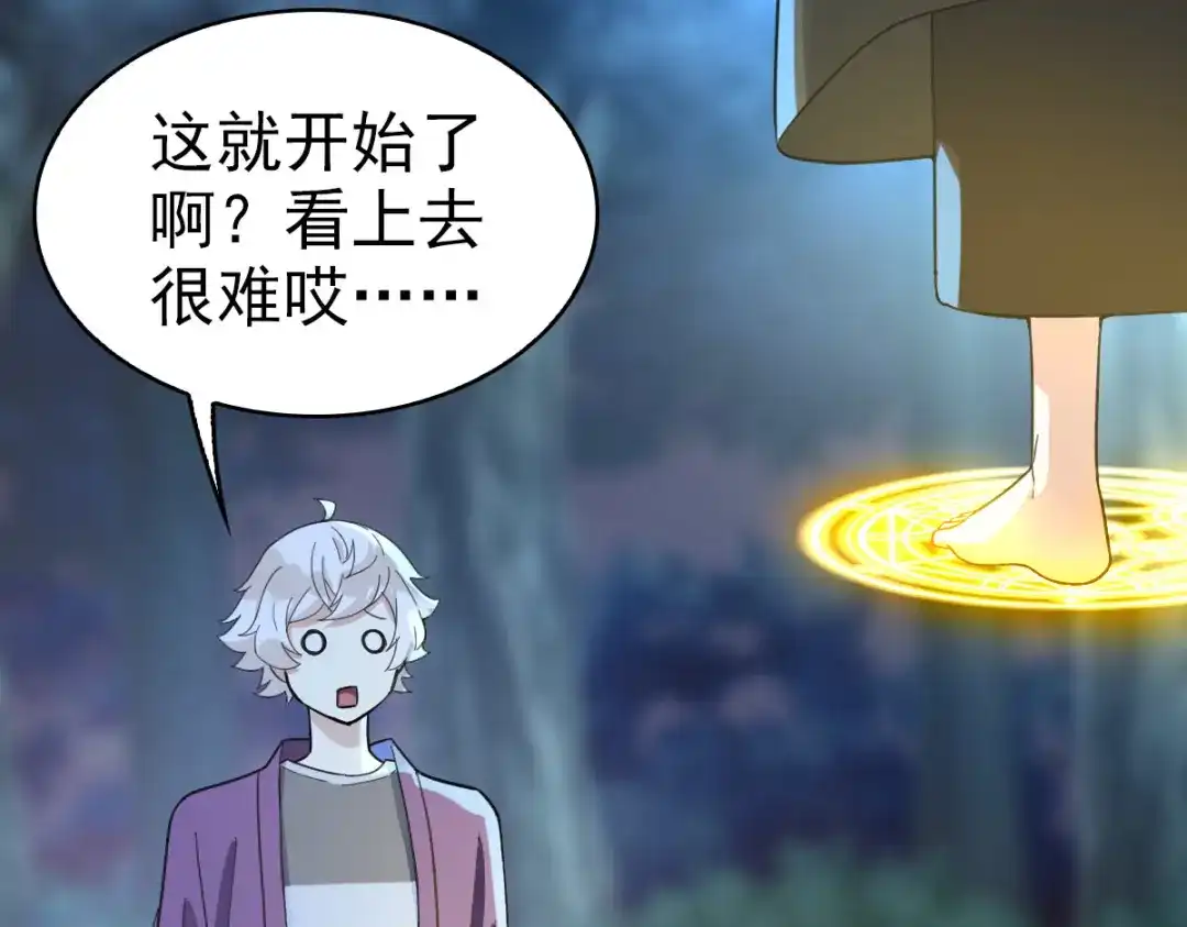 《星官图》017修炼？现在？ 第82页