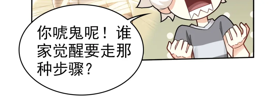 《星官图》017修炼？现在？ 第43页