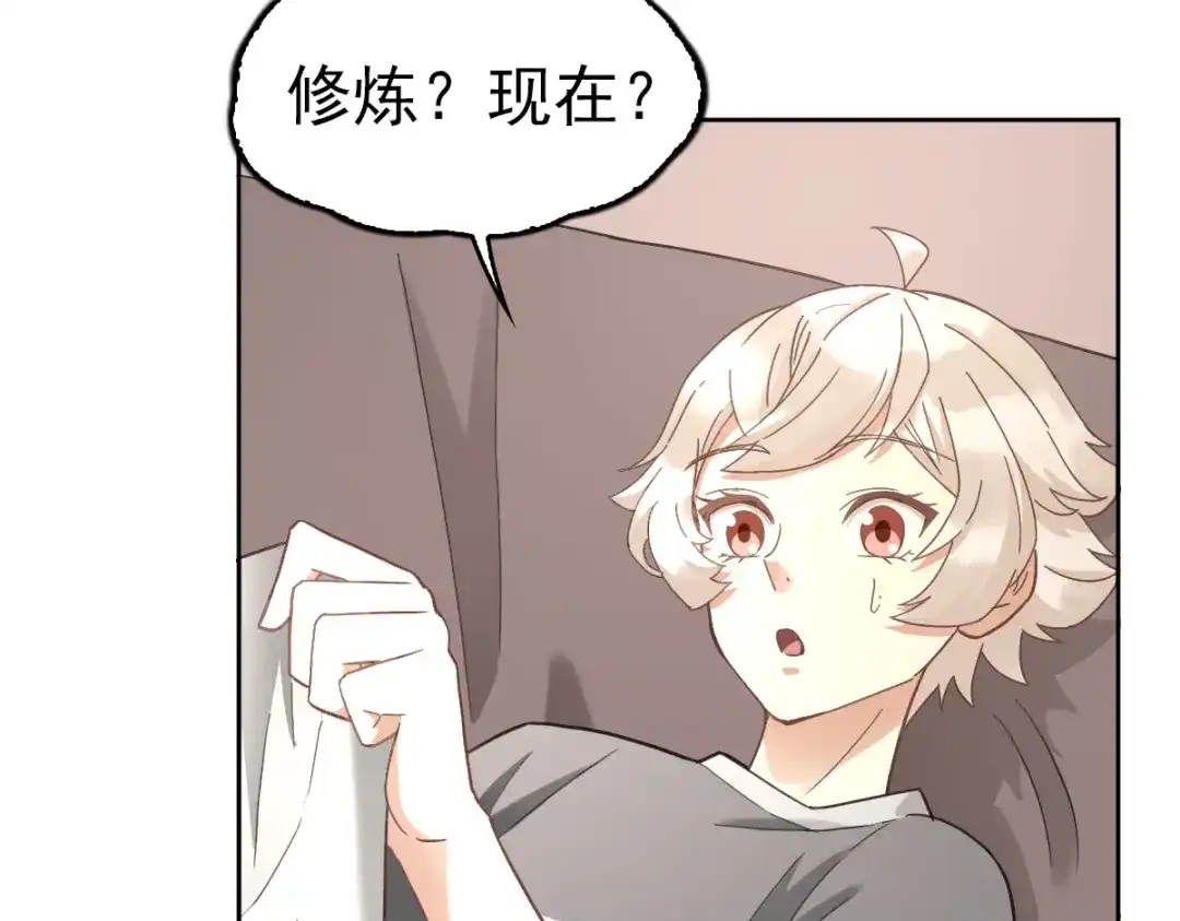《星官图》017修炼？现在？ 第18页
