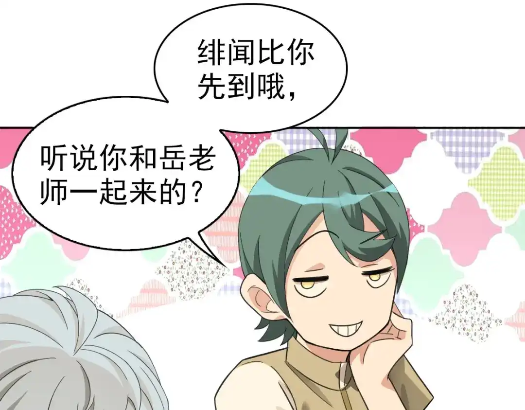 《星官图》018同学聚会 第16页