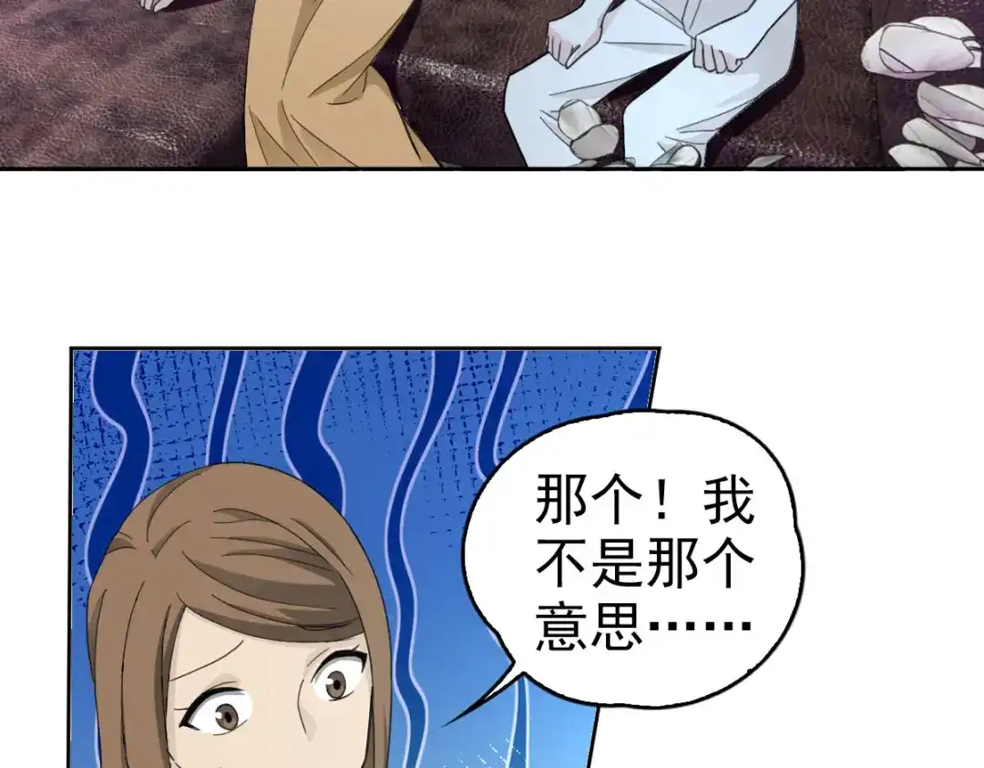 《星官图》018同学聚会 第54页