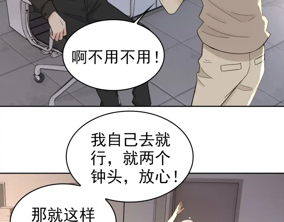 《星官图》018同学聚会 第39页