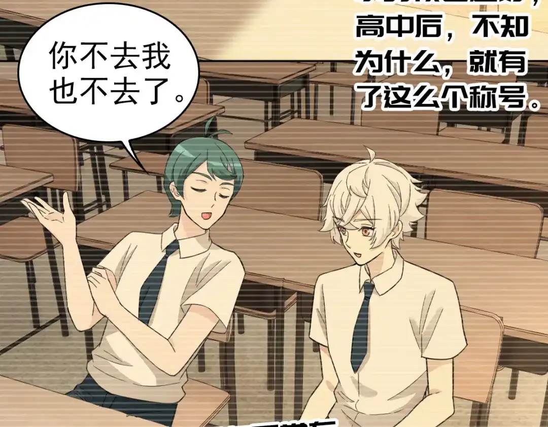 《星官图》018同学聚会 第70页