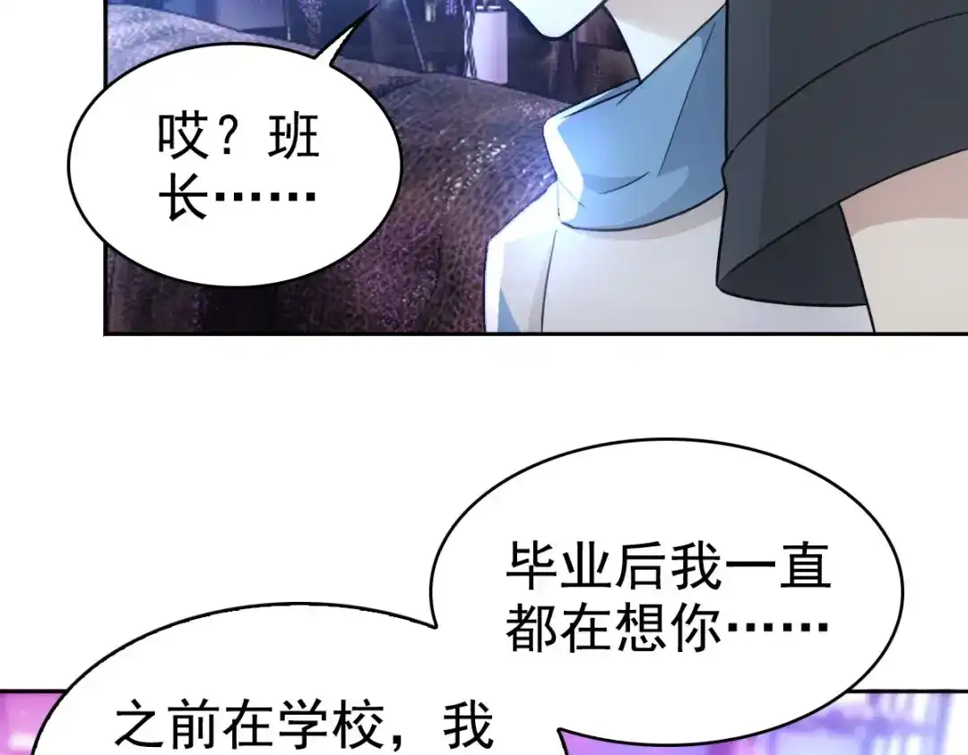 《星官图》018同学聚会 第80页