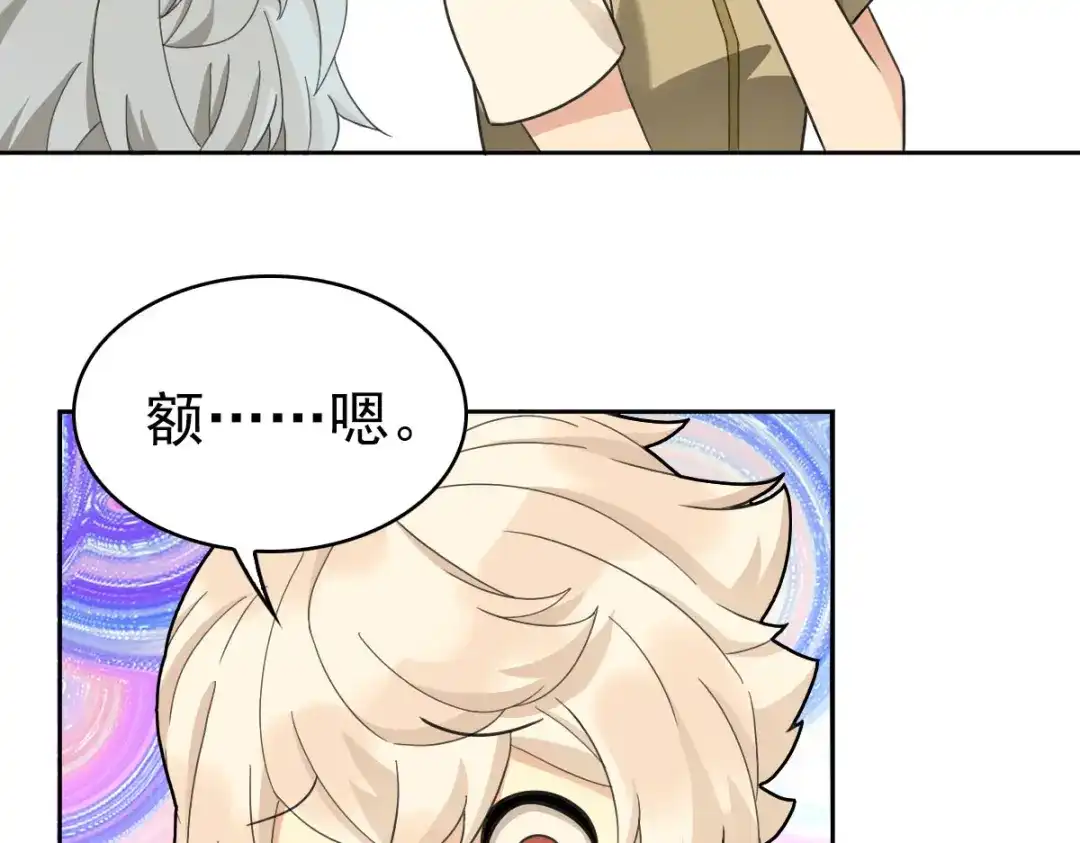《星官图》018同学聚会 第17页
