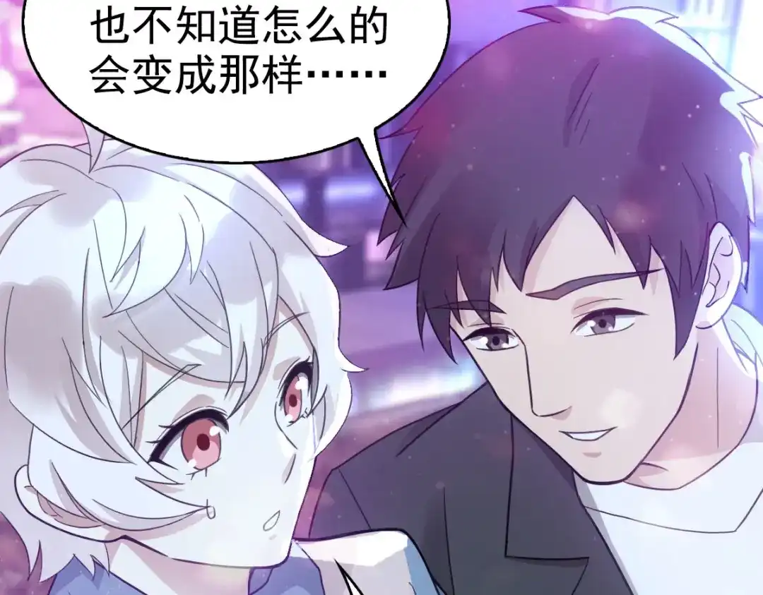 《星官图》018同学聚会 第81页