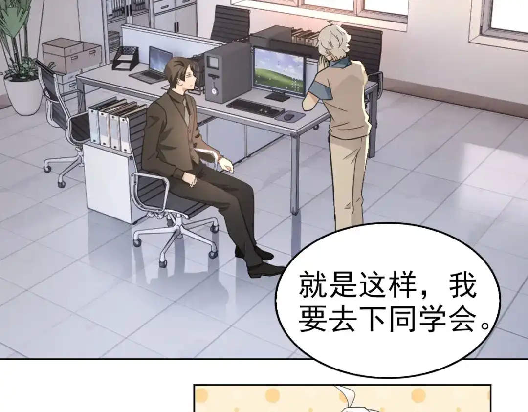 《星官图》018同学聚会 第36页