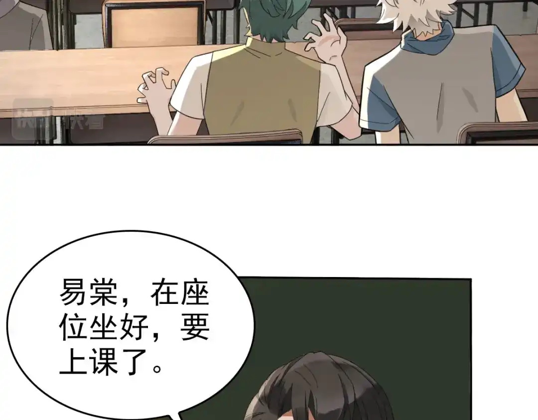 《星官图》018同学聚会 第33页