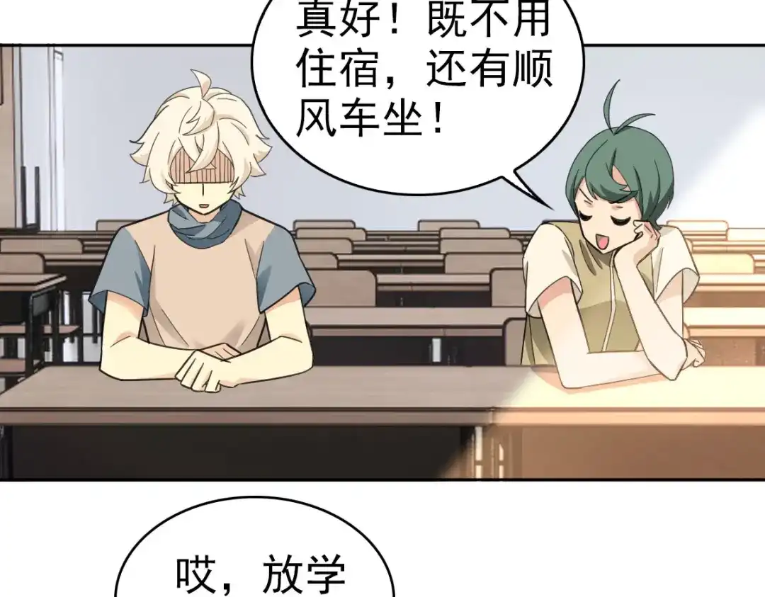 《星官图》018同学聚会 第19页