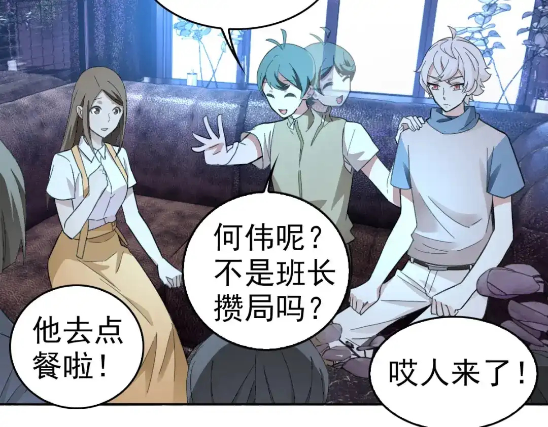 《星官图》018同学聚会 第57页