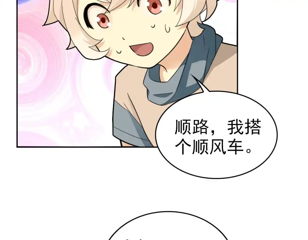 《星官图》018同学聚会 第18页