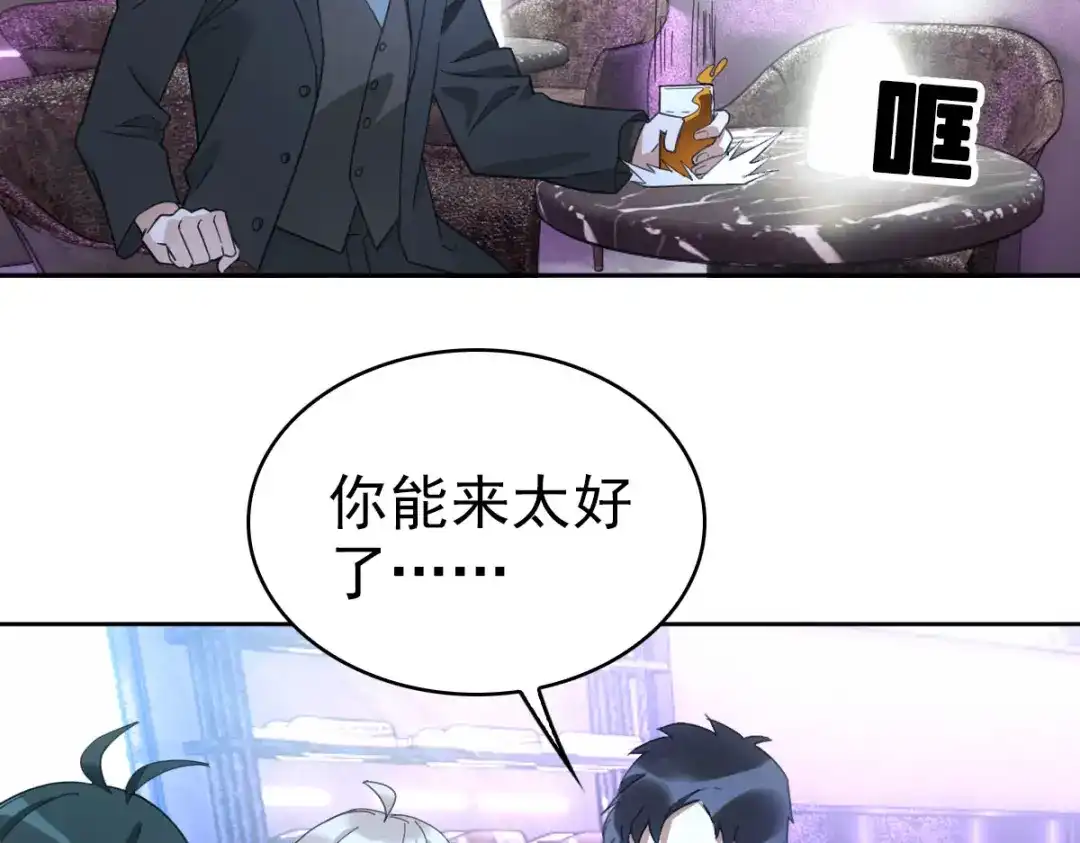 《星官图》018同学聚会 第65页