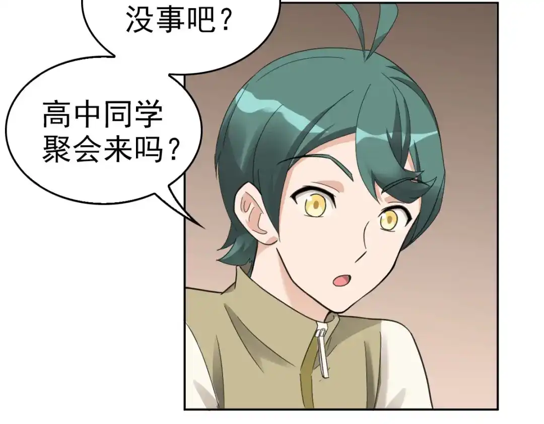 《星官图》018同学聚会 第20页