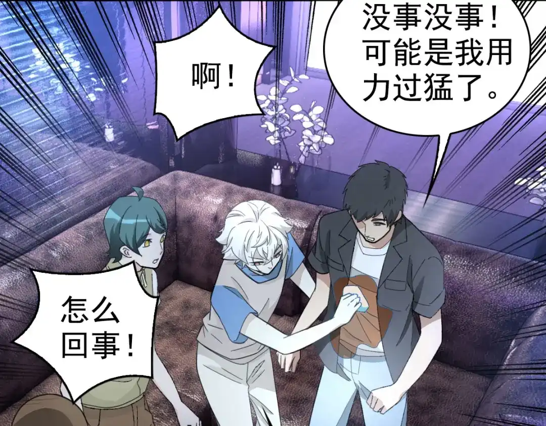 《星官图》018同学聚会 第88页