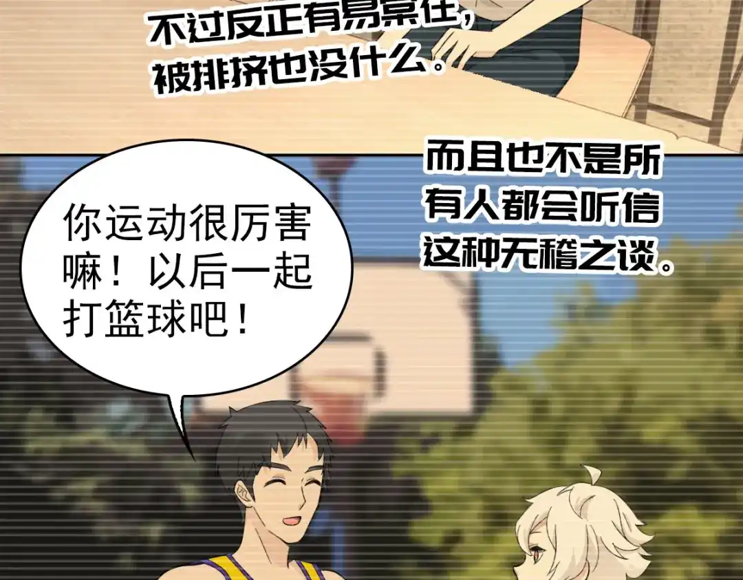 《星官图》018同学聚会 第71页