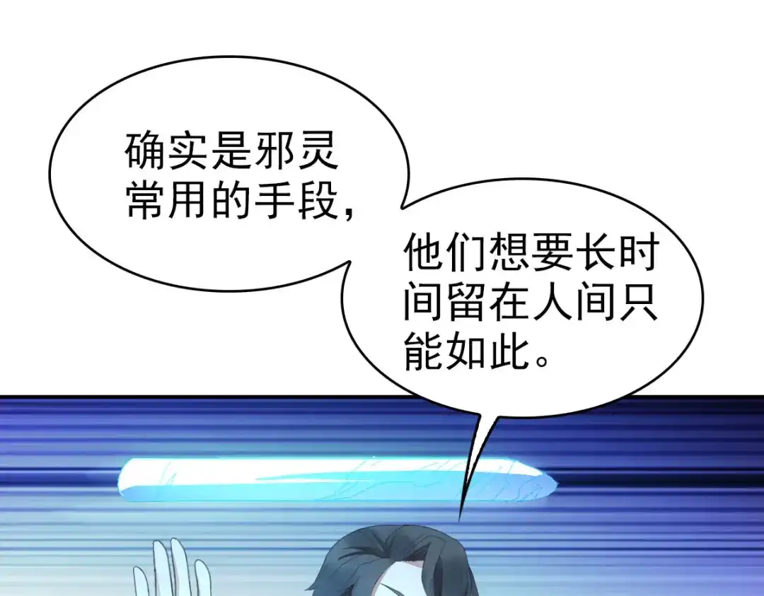 《星官图》019老师知道三年前的事？ 第79页