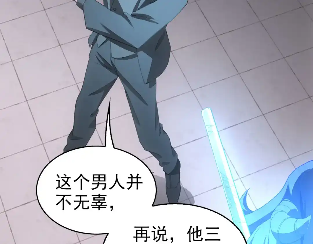 《星官图》019老师知道三年前的事？ 第87页