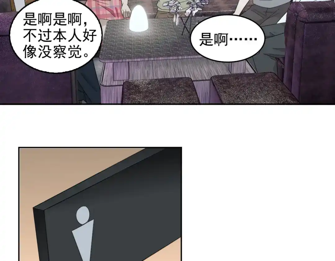 《星官图》019老师知道三年前的事？ 第9页