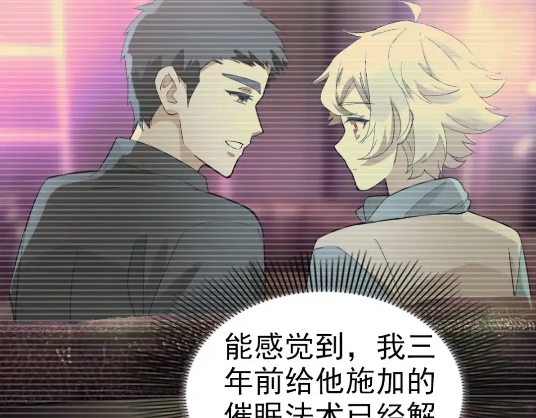 《星官图》019老师知道三年前的事？ 第70页