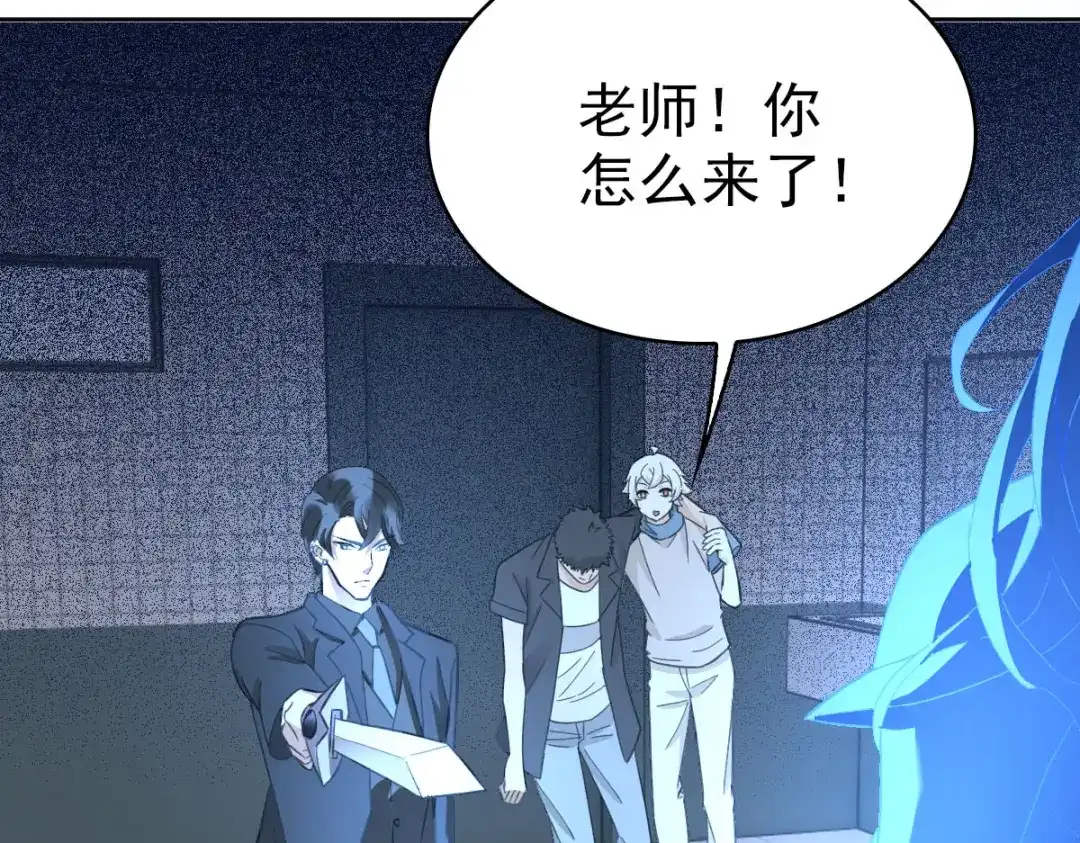 《星官图》019老师知道三年前的事？ 第61页